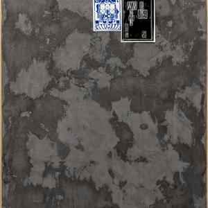 Diego Delas. Canción de amor III, 2021. Cemento sobre madera y monotipo. 212 x 101 x 5 cm. DD - 0067